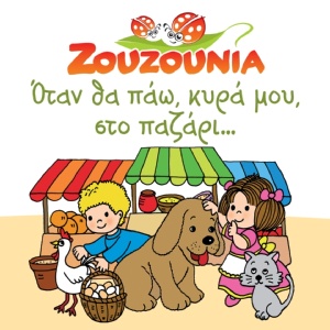 Обложка для Zouzounia - To Tram