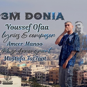 Обложка для Youssef Ofaa - 3m Donia