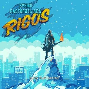 Обложка для Rigos feat. ГУФ - Ни одного пассажира (feat. ГУФ)