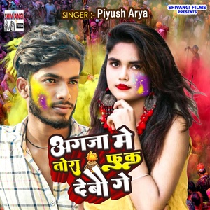 Обложка для Piyush Arya - Agaja Me Tora Fuk Dabaui Ge