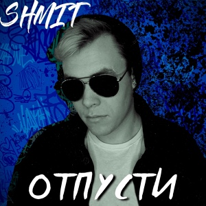 Обложка для Shmit - Отпусти