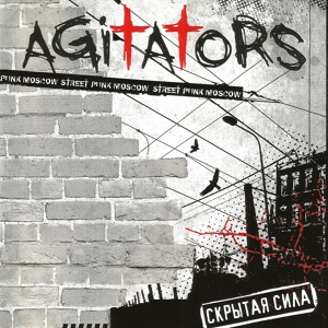 Обложка для Agitators - Олимп