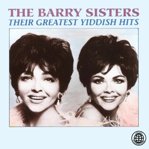 Обложка для The Barry Sisters - Ketzele Baroiges