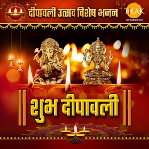 Обложка для Siddharth Amit Bhavsar, Abhay Jodhpurkar - Ganesh Gayatri Mantra - Om Tatpurushay Vidmahe