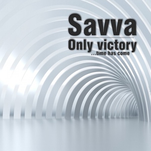 Обложка для Savva - Prophecy