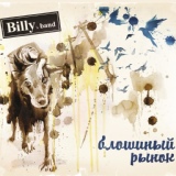 Обложка для Billy's Band - Две монетки