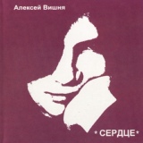 Обложка для Алексей Вишня - Расчёска