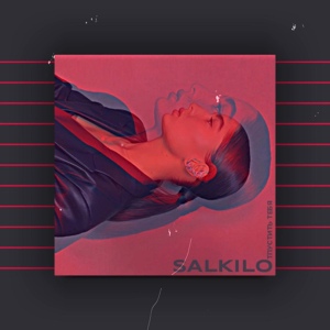 Обложка для Salkilo - Отпустить тебя