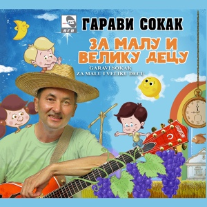 Обложка для Garavi sokak - Navali narode