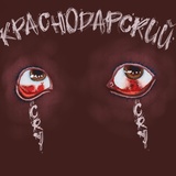 Обложка для Tworist - Краснодарский Cry