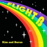 Обложка для Ким и Буран - Полёт "Б"
