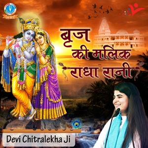 Обложка для Devi Chitralekha Ji - Teeno Lokan Se Nyari Radha