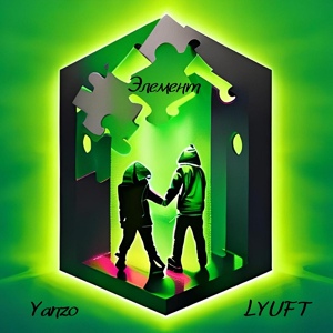 Обложка для Yanzo, LYUFT - Элемент