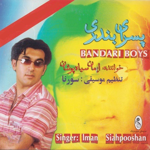 Обложка для Iman Siahpooshan - Mix Bandari