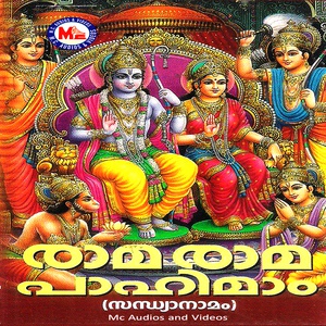 Обложка для Jayasree - Sree Rama Namosthuthe