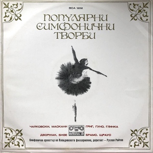 Обложка для Plovdiv Philharmonic Orchestra, Rouslan Raychev - Radetsky Marsch, Op. 228