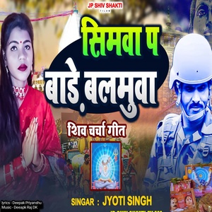 Обложка для Jyoti Singh - Simwa pr bade balamua