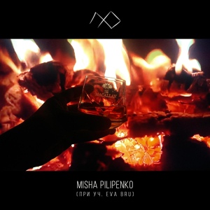 Обложка для Misha Pilipenko feat. Eva Bru - The Macallan