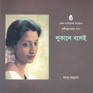 Обложка для Shama Rahman - Se Amar Gopon Kotha