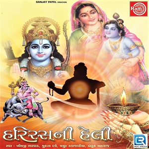 Обложка для Khimaji Bharvad, Mathur Kanjariya, Batuk Maharaj - Ganpati Ne Vandna