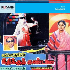 Обложка для K. J. Yesudas, Swarnalatha - Chinnachiru Kiliye