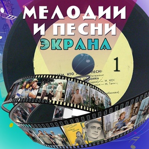 Обложка для Владимир Нечаев - Ты рядом со мной (Из к/ф "Наши соседи")