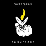 Обложка для Rockerjoker - Орки