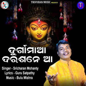 Обложка для Sricharan Mohanty - Durga Maa Darasane Aa