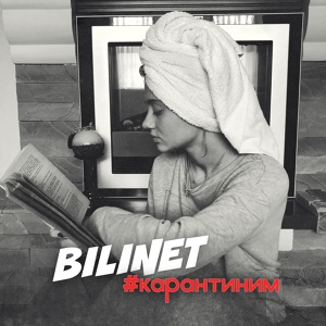 Обложка для BILINET - #Карантиним
