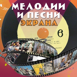 Обложка для Бэла Дарбинян - Песня Ирины (Из к/ф "К солнечному кругу")