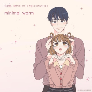 Обложка для CHANYEOL - minimal warm (She is My Type♡ X CHANYEOL)