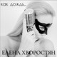 Обложка для Елена Хворостян - Как дождь...