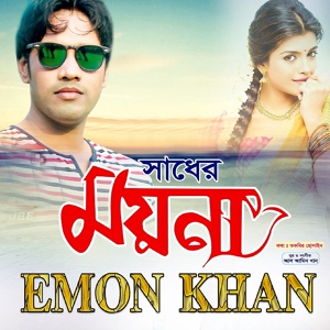 Обложка для Emon Khan - Sadher Moyna
