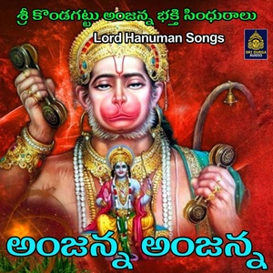 Обложка для Vemuganti Prasad - Anjanna Anjanna