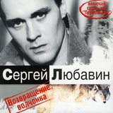 Обложка для Любавин Сергей - Бутырский коридор