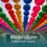 Обложка для Духовная Медитация Aкадемия - Мантры для жизни