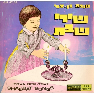 Обложка для Tova Ben Zvi - שבת