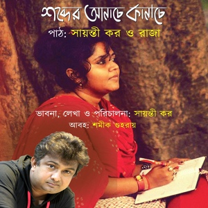 Обложка для Raja - Sohor Amar