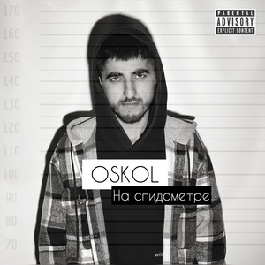 Обложка для OSKOL - Салам