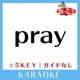 Обложка для 歌っちゃ王 - pray -5Key(原曲歌手:Tommy heavenly6 )