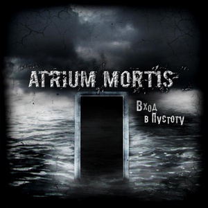 Обложка для Atrium Mortis - Никто