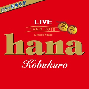 Обложка для KOBUKURO - hana