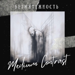 Обложка для Medium Contrast - Светофоры