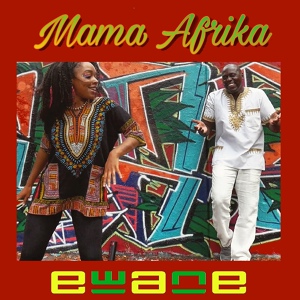 Обложка для Ewane - Mama Afrika