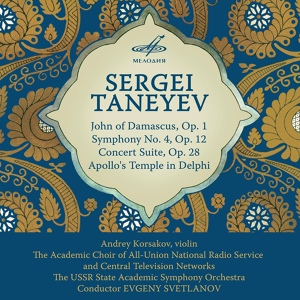 Обложка для Танеев - Симфония c-moll (1 часть)