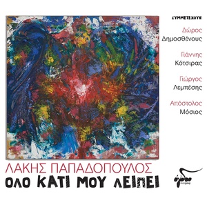 Обложка для Lakis Papadopoulos - Drama