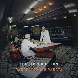 Обложка для LuckyProduction - К.Х.Р