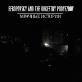 Обложка для Bebopovsky And The Orkestry Podyezdov - Неприличные сны с тобой