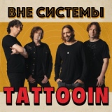 Обложка для TattooIN - О, если Cover Version