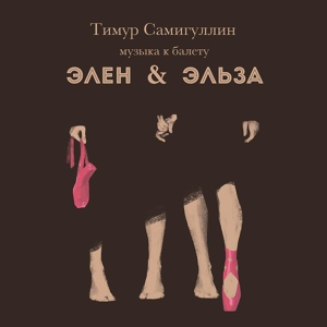 Обложка для Тимур Самигуллин - Scene 03: Dance party